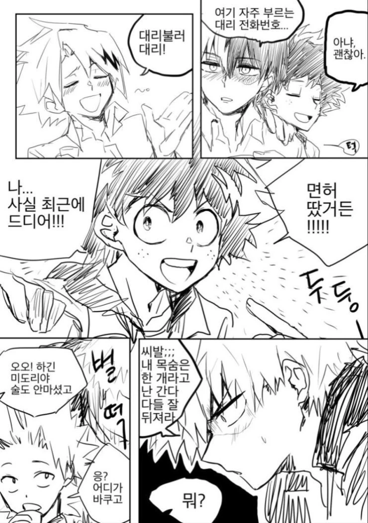 (히로아카)운전대를 잡으면 성격 나오는 미볶음야.manga