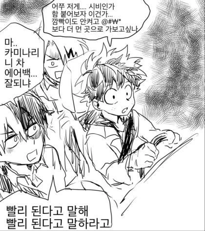 (히로아카)운전대를 잡으면 성격 나오는 미볶음야.manga - 이미지 2