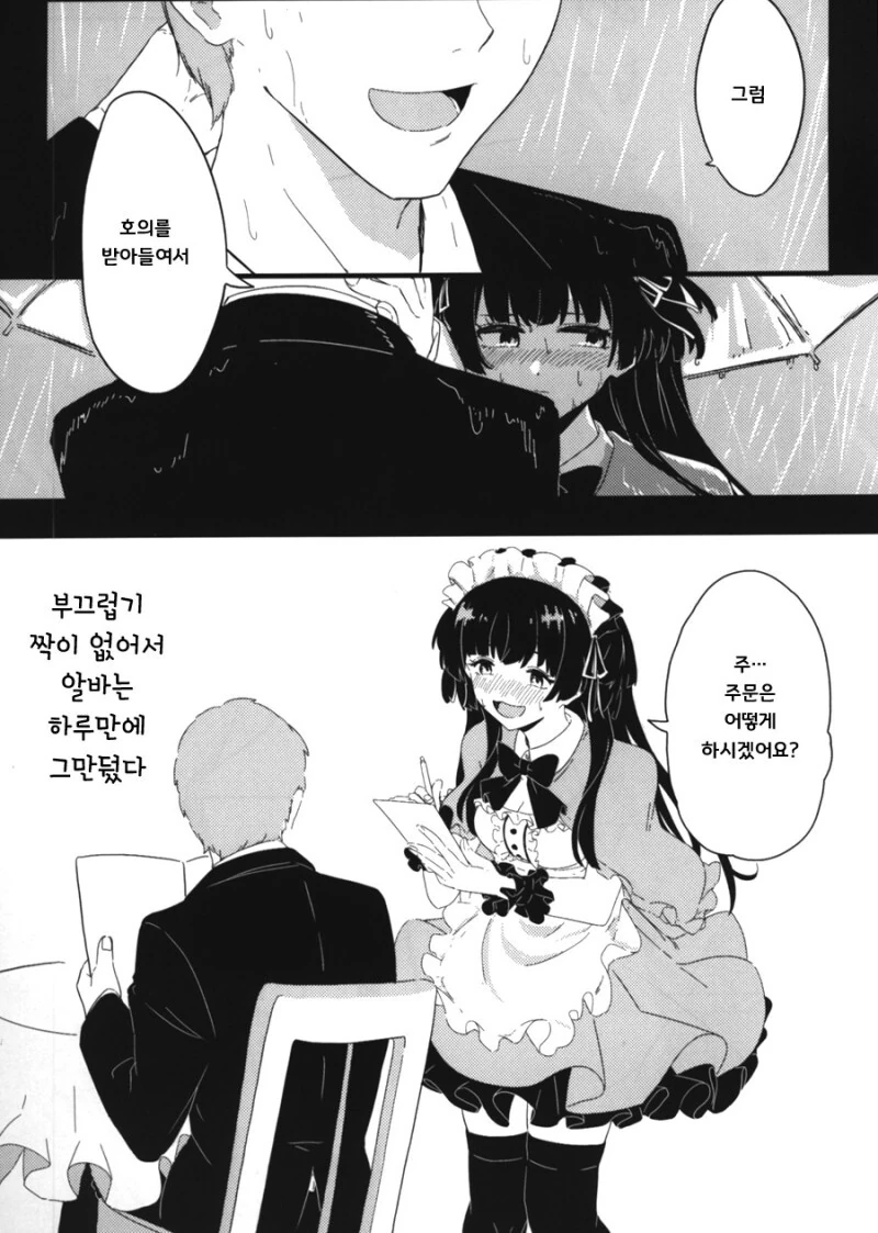 @) 후유코는 메이드 했으니까 만화 - 이미지 19
