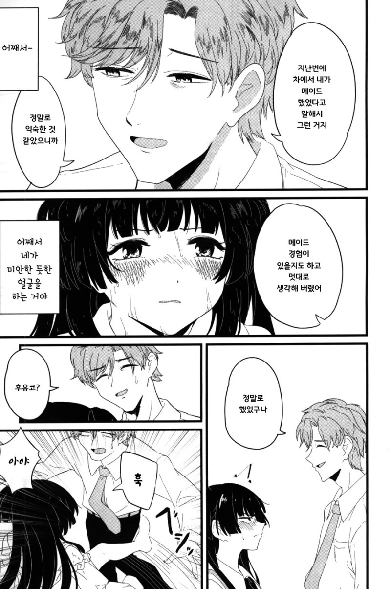 @) 후유코는 메이드 했으니까 만화 - 이미지 29