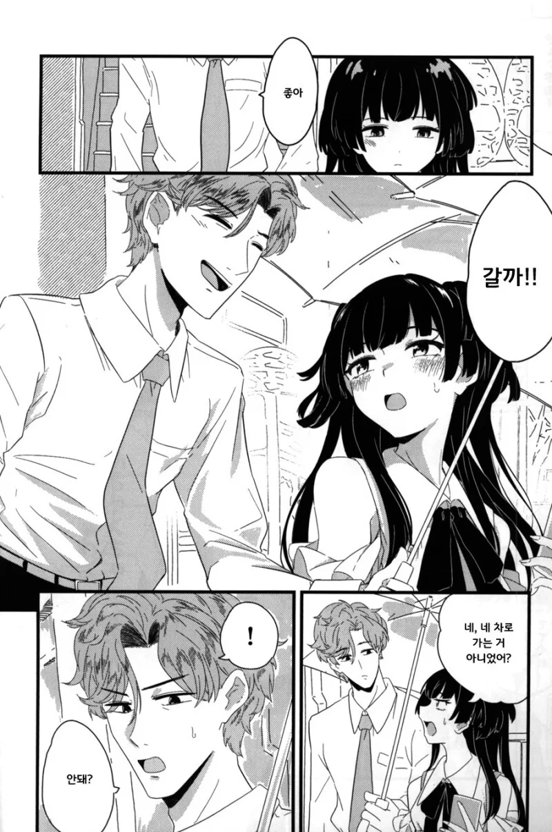 @) 후유코는 메이드 했으니까 만화 - 이미지 32