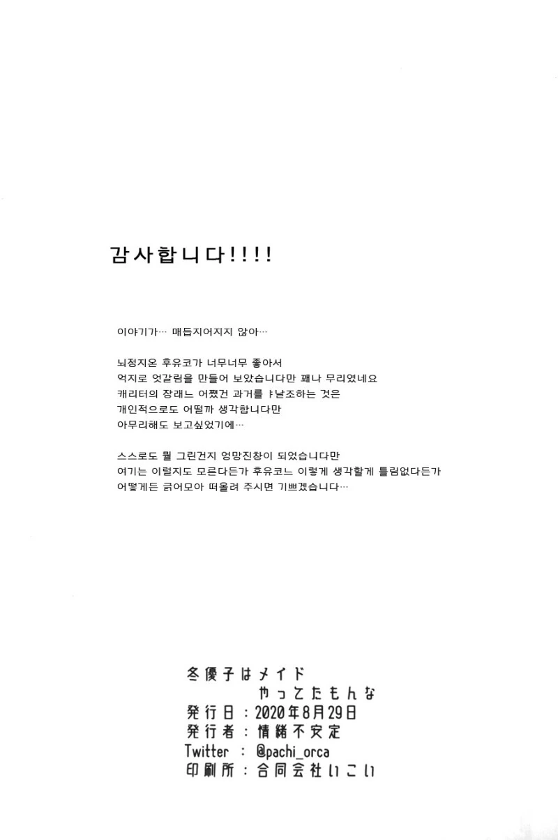 @) 후유코는 메이드 했으니까 만화 - 이미지 34