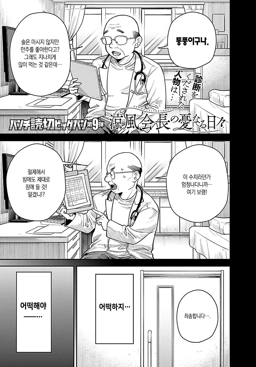 회장님이 통풍에 걸린 만화.manga