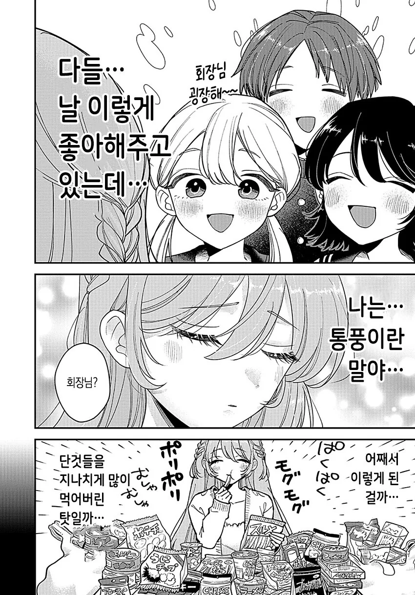 회장님이 통풍에 걸린 만화.manga - 이미지 4