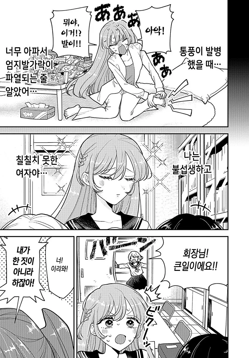 회장님이 통풍에 걸린 만화.manga - 이미지 7