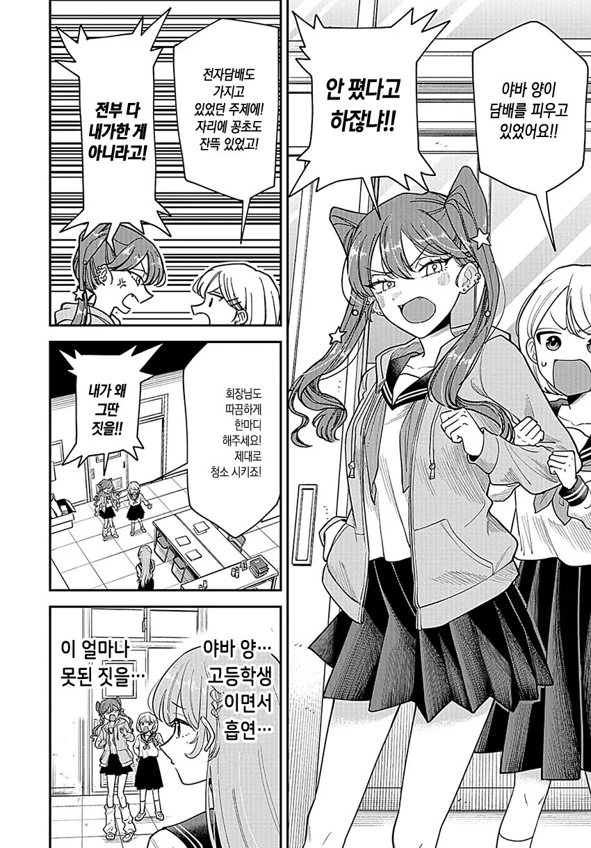 회장님이 통풍에 걸린 만화.manga - 이미지 8