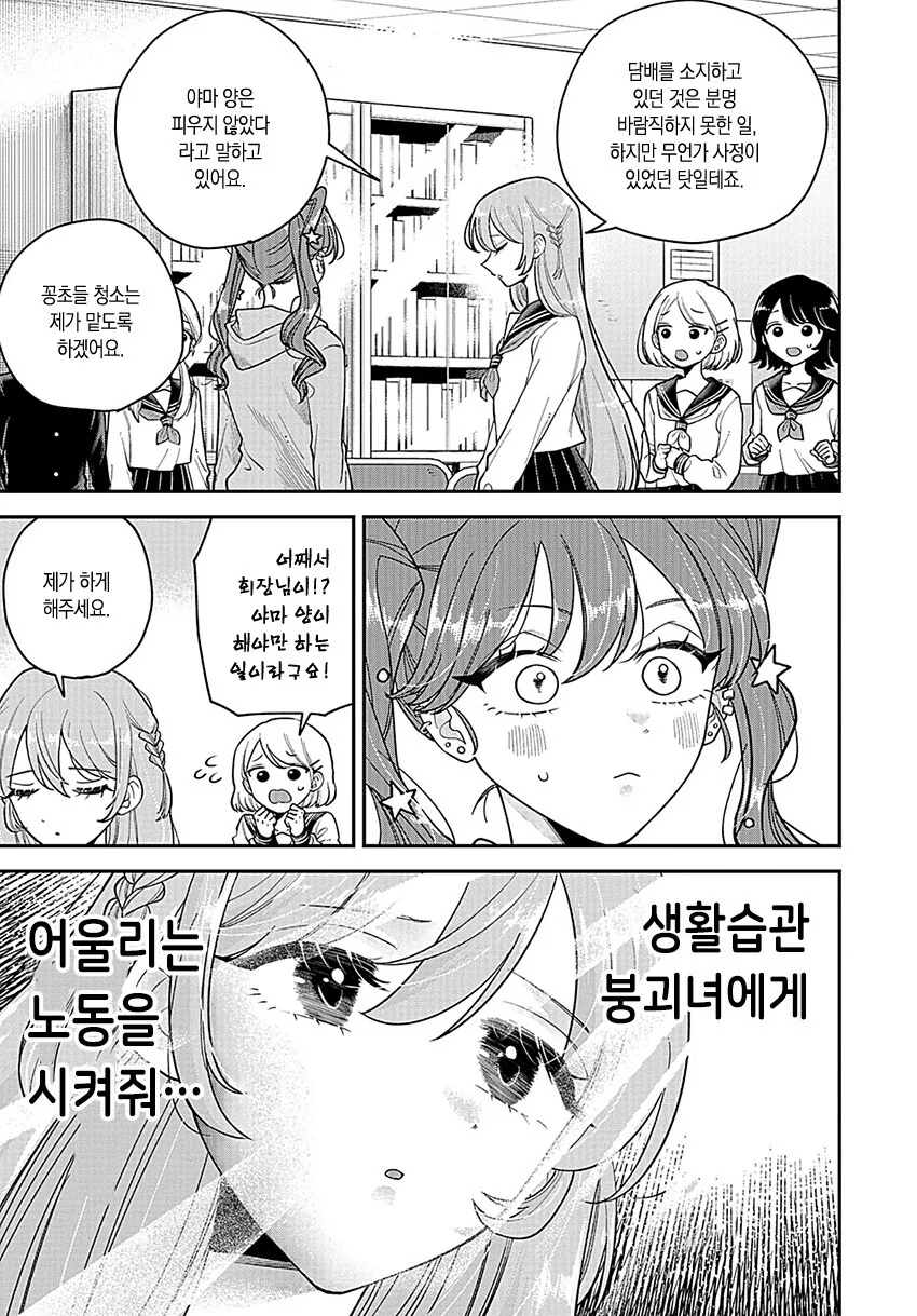 회장님이 통풍에 걸린 만화.manga - 이미지 11