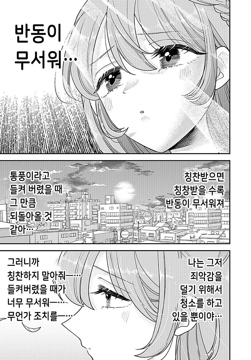 회장님이 통풍에 걸린 만화.manga - 이미지 13