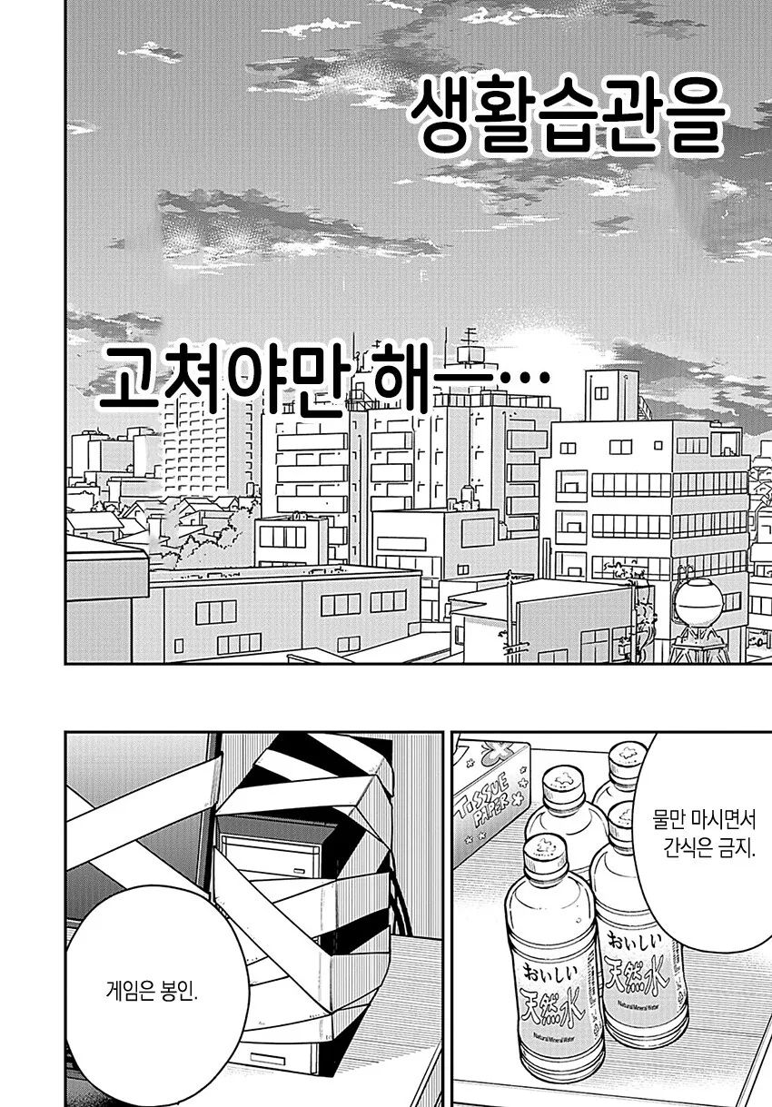 회장님이 통풍에 걸린 만화.manga - 이미지 14
