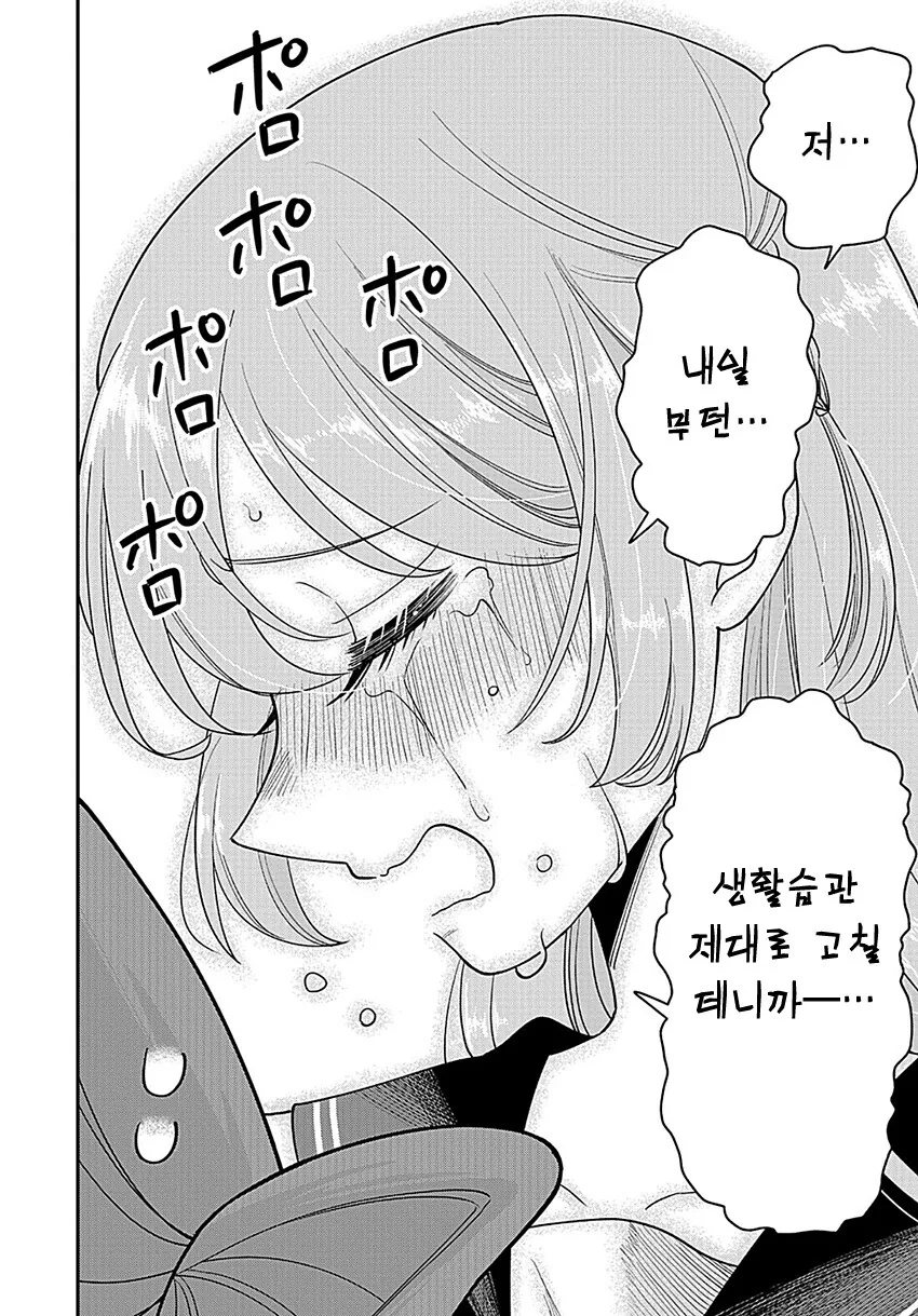 회장님이 통풍에 걸린 만화.manga - 이미지 20