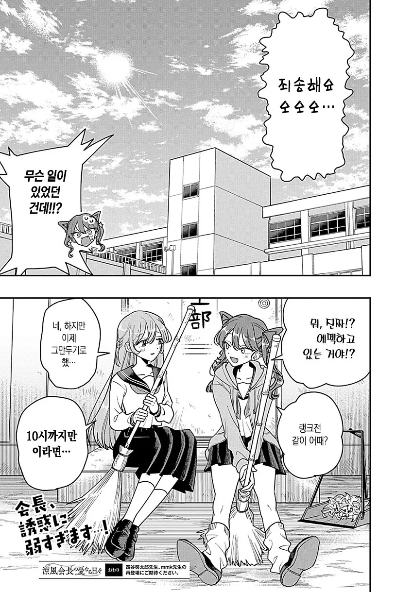 회장님이 통풍에 걸린 만화.manga - 이미지 21
