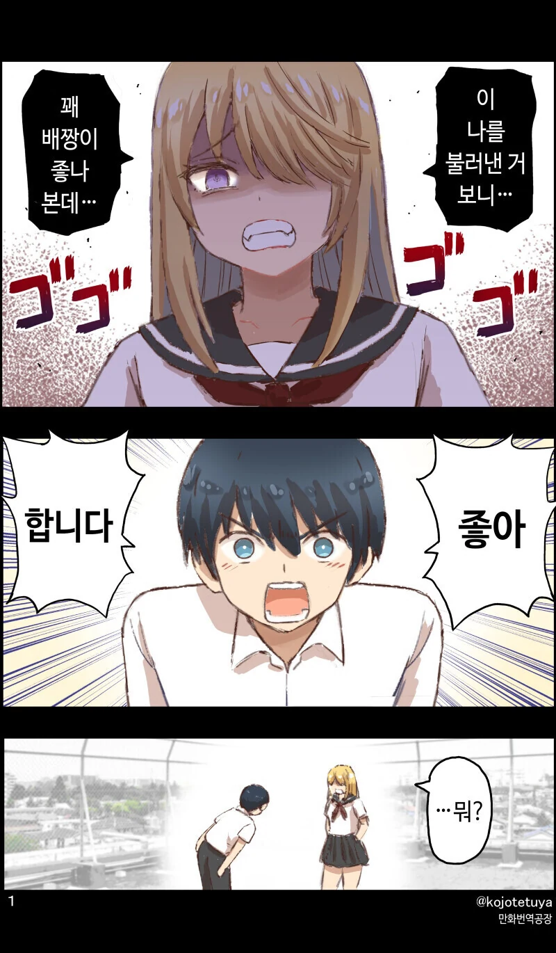 무서운 불량녀에게 고백해본 만화.manhwa