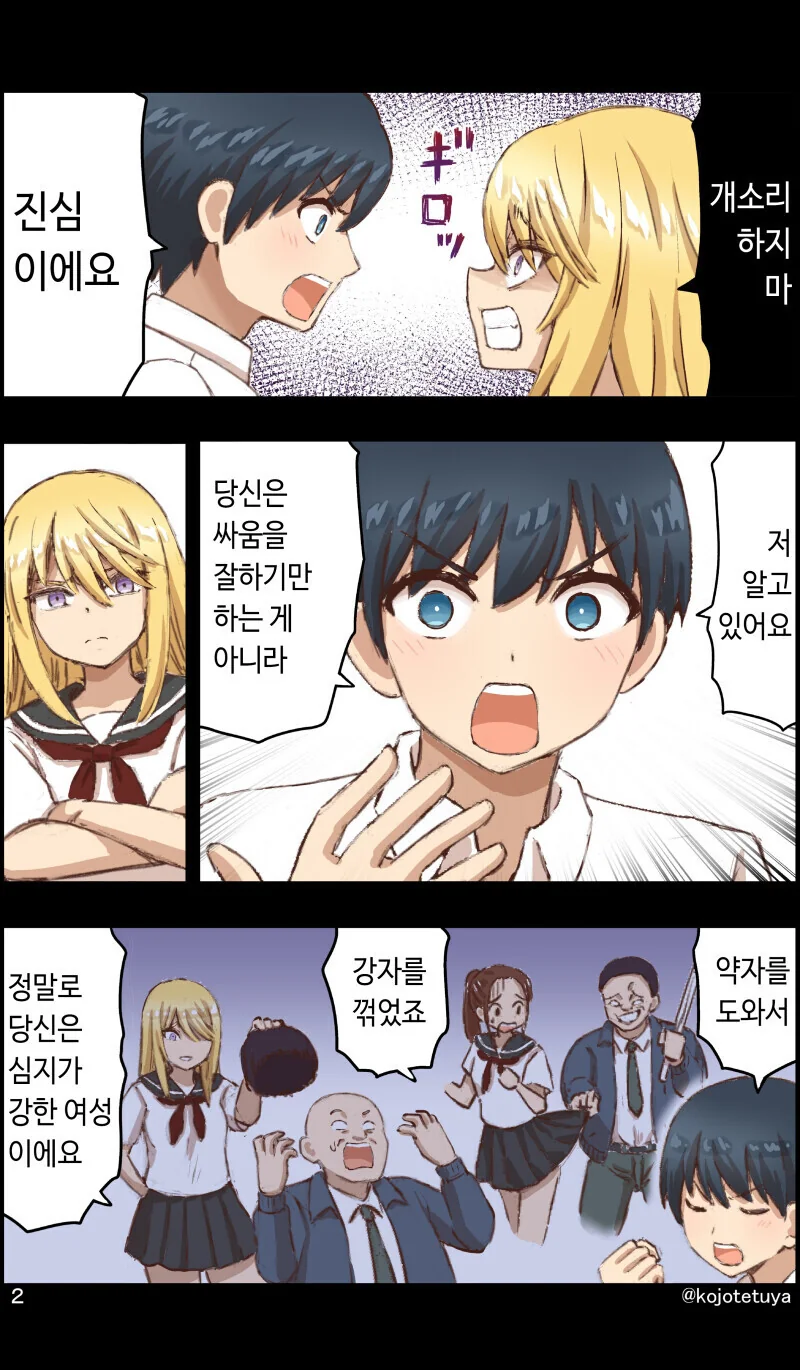 무서운 불량녀에게 고백해본 만화.manhwa - 이미지 2