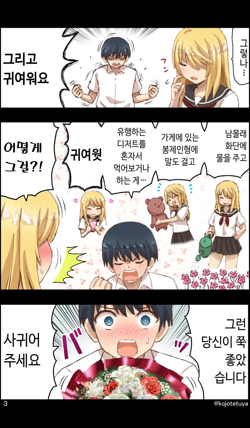 무서운 불량녀에게 고백해본 만화.manhwa - 이미지 3
