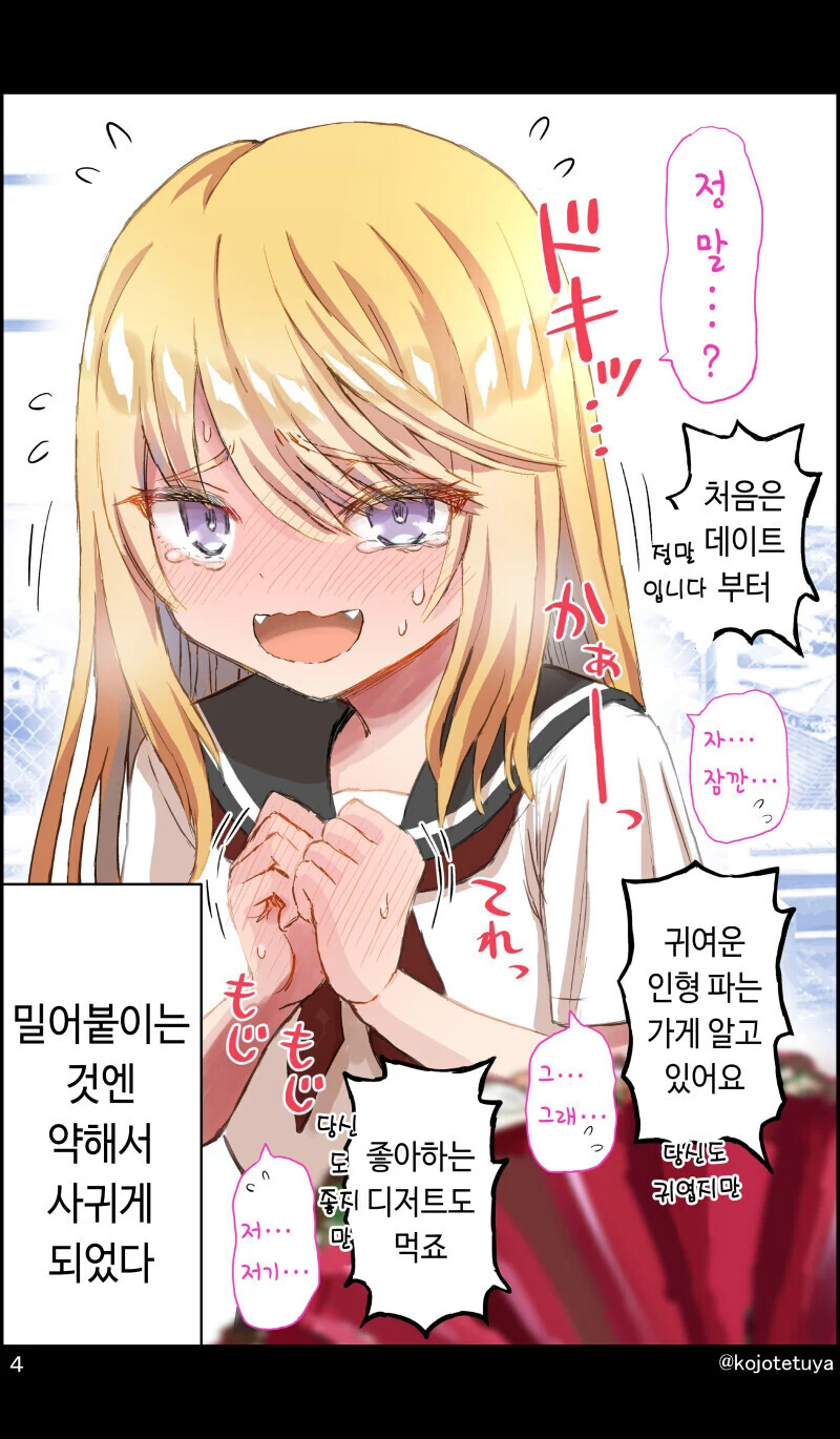무서운 불량녀에게 고백해본 만화.manhwa - 이미지 4