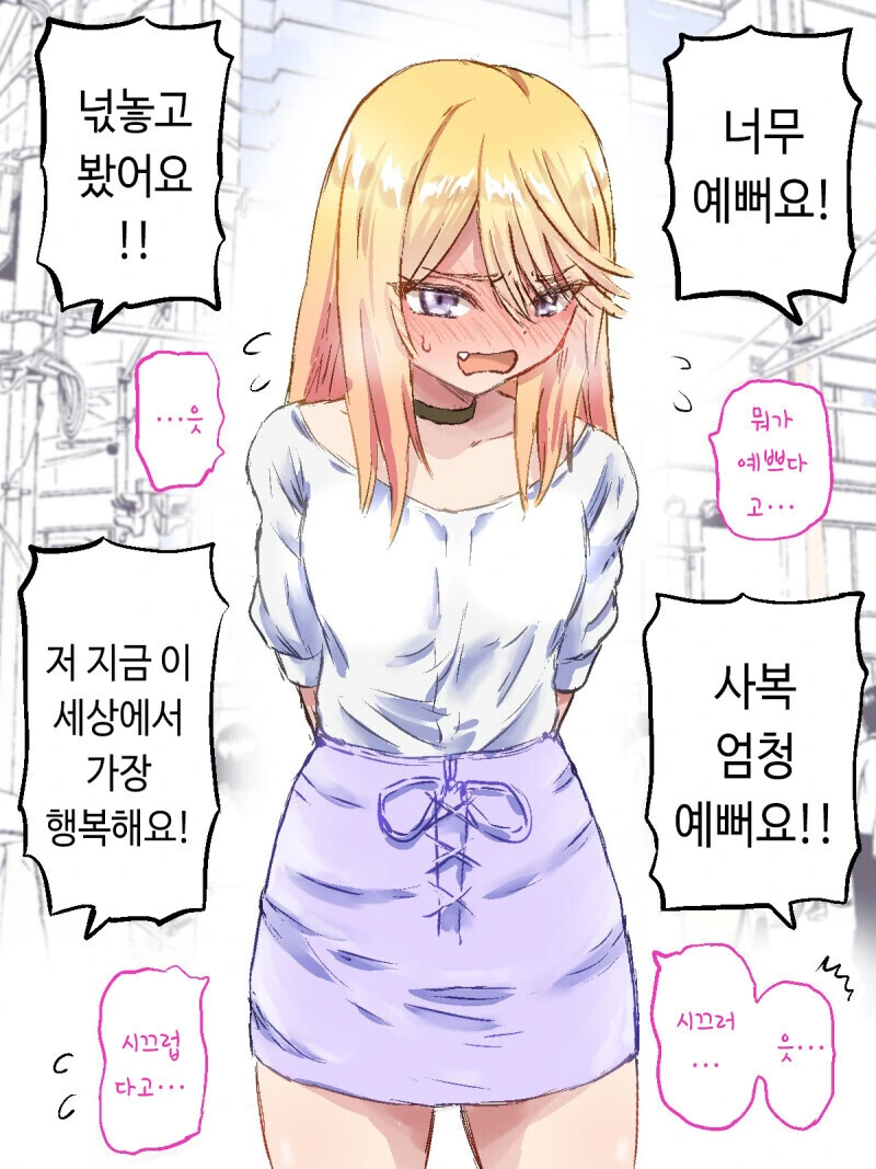 무서운 불량녀에게 고백해본 만화.manhwa - 이미지 5