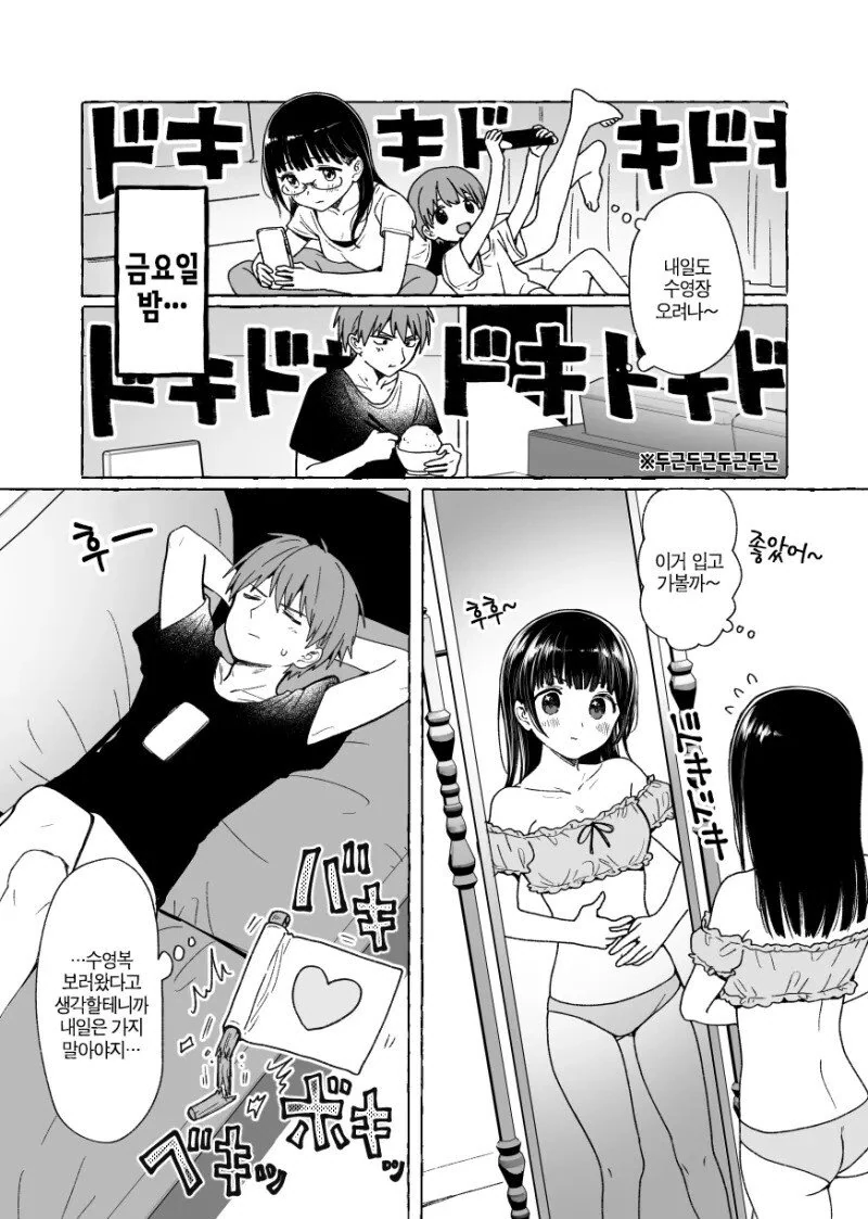 수영장에서 같은 반 친구 만나는.manhwa - 이미지 4