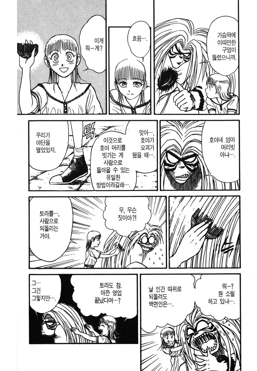 호야) 잡아먹어주세요 - 이미지 2