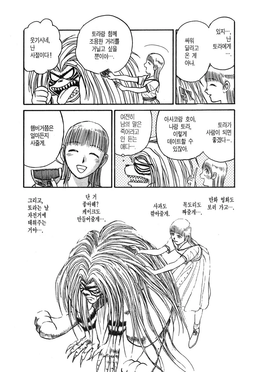 호야) 잡아먹어주세요 - 이미지 3