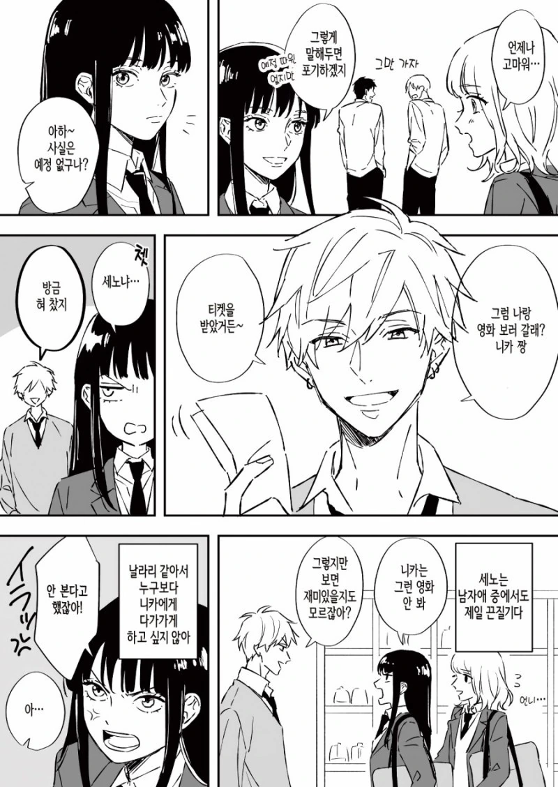 귀여운 여동생을 지키는 언니.manhwa - 이미지 2