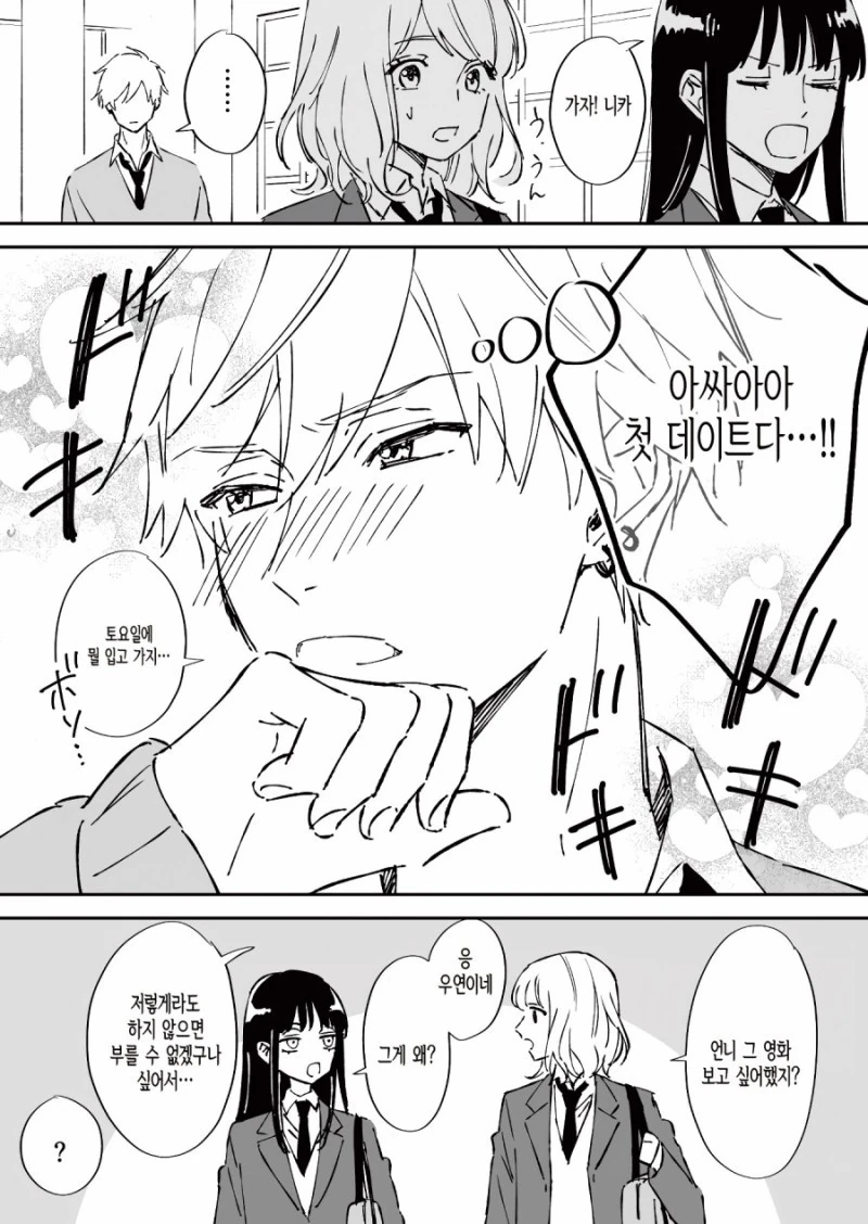 귀여운 여동생을 지키는 언니.manhwa - 이미지 4