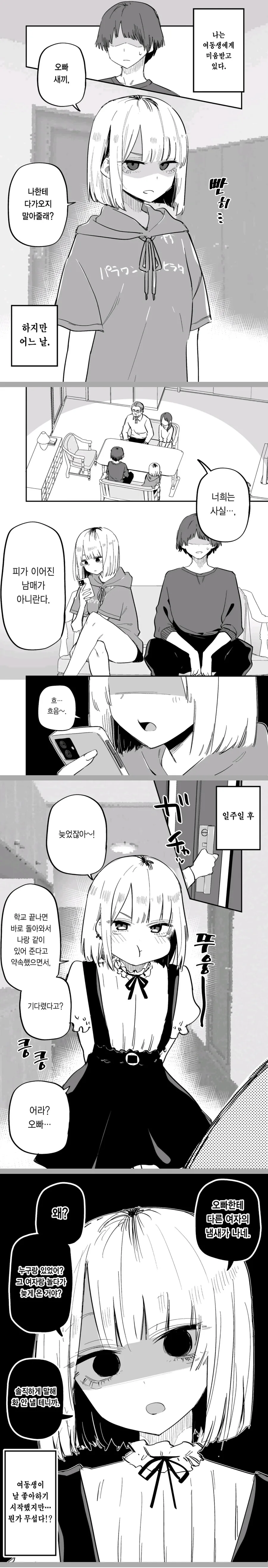 ㄱㅊ 인지 아닌지 애매한 만화.manga