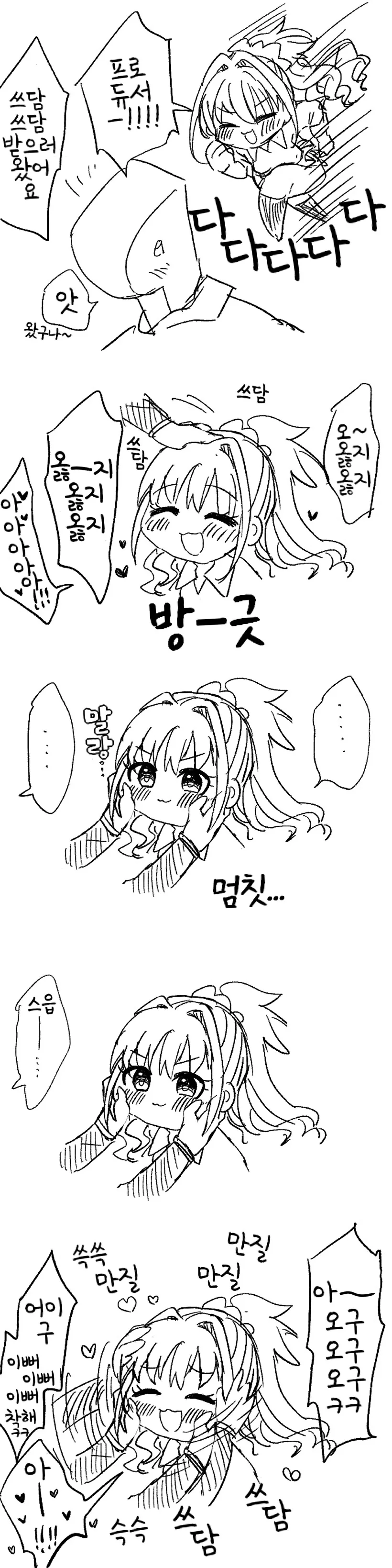 @) 히노 아카네 만화 모음zip (봄바~~! - 이미지 23