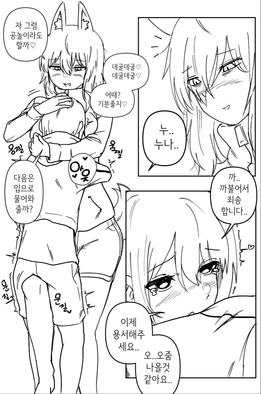 ㄱ같은 누나.manwha - 이미지 5
