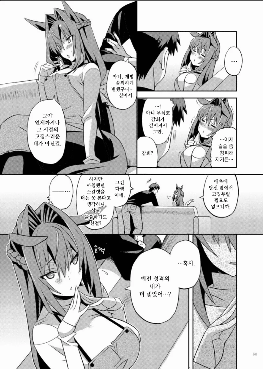말딸) 다이와 스칼렛과 결혼 후.manga - 이미지 3