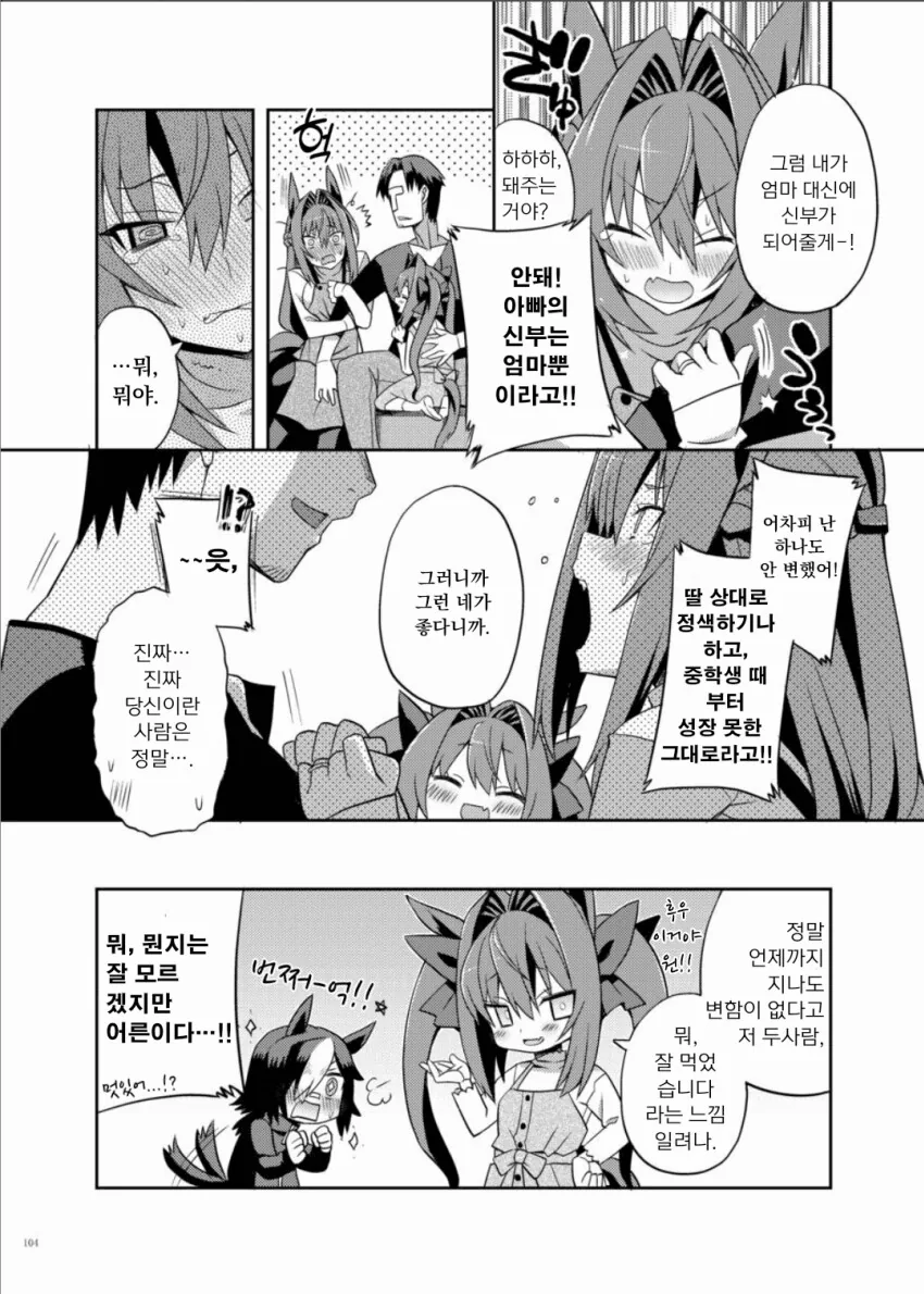 말딸) 다이와 스칼렛과 결혼 후.manga - 이미지 6