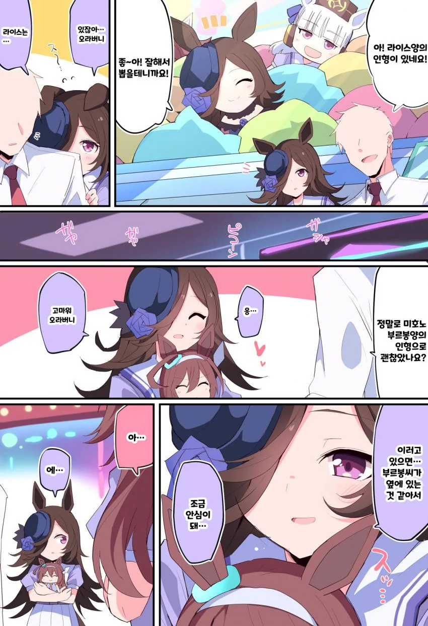 [말딸] 라이스&부르봉 인형뽑는.manhwa