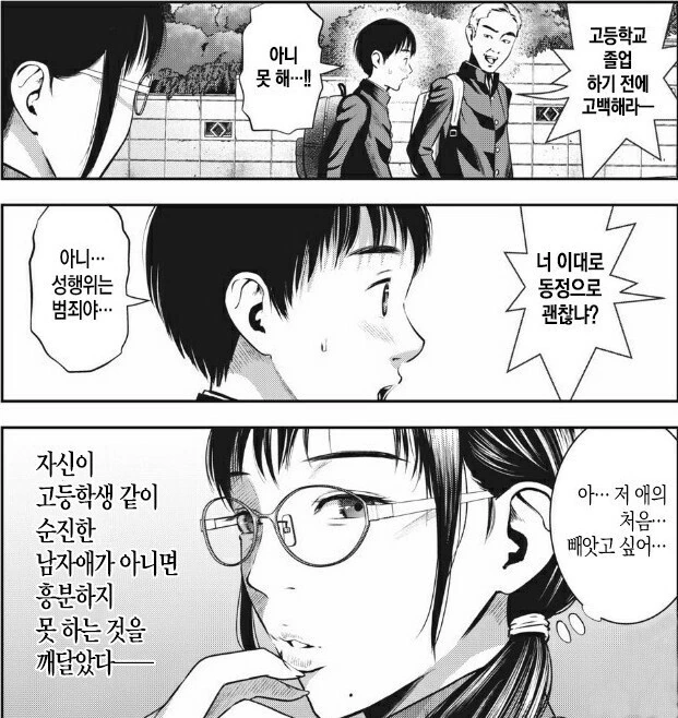 범죄의 냄새가 나는 선생