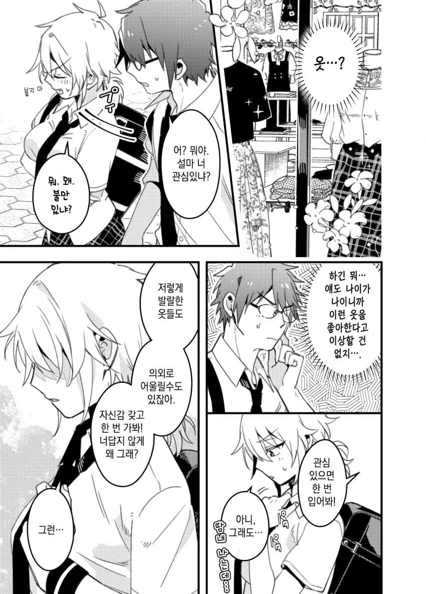 자신감 과잉 보이쉬녀 manga - 이미지 3