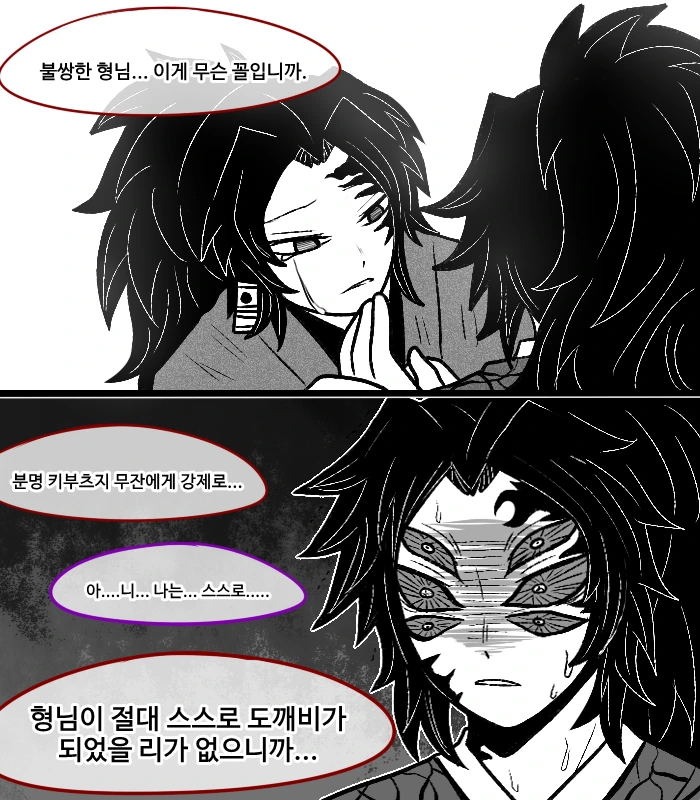 귀멸) 오니가 되버린 형을 보고 슬퍼하는 요리이치.manwha