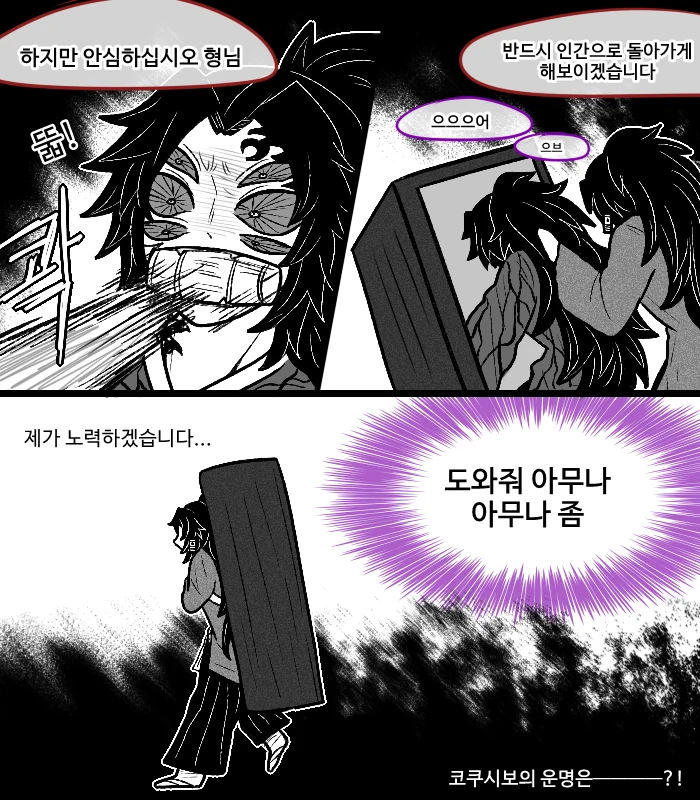 귀멸) 오니가 되버린 형을 보고 슬퍼하는 요리이치.manwha - 이미지 2