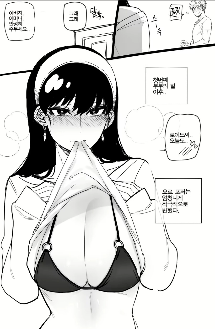 스파이패밀리) 아냐의 외동 유지가 위험한 만화