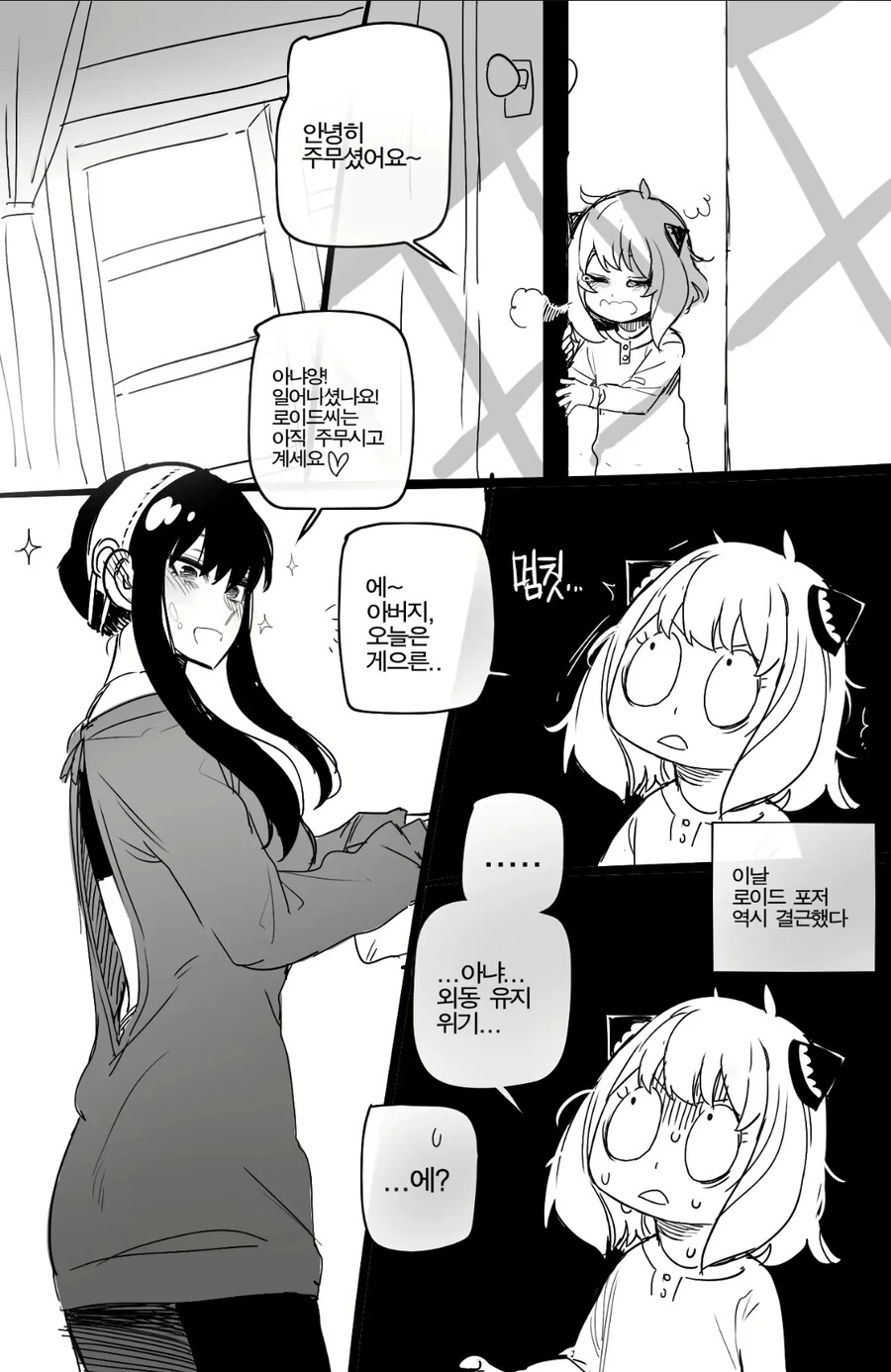 스파이패밀리) 아냐의 외동 유지가 위험한 만화 - 이미지 2