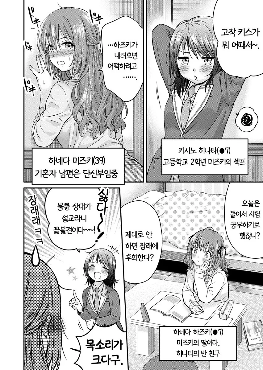 유부녀와 여고생 불륜 만화.manwha (약간 ㅇㅎ ㅎㅂ) - 이미지 2