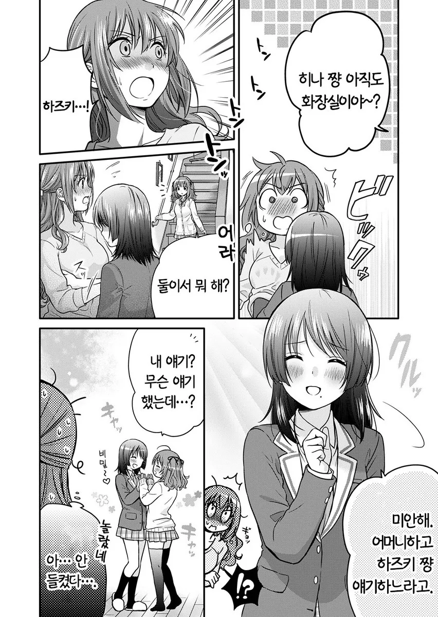 유부녀와 여고생 불륜 만화.manwha (약간 ㅇㅎ ㅎㅂ) - 이미지 4