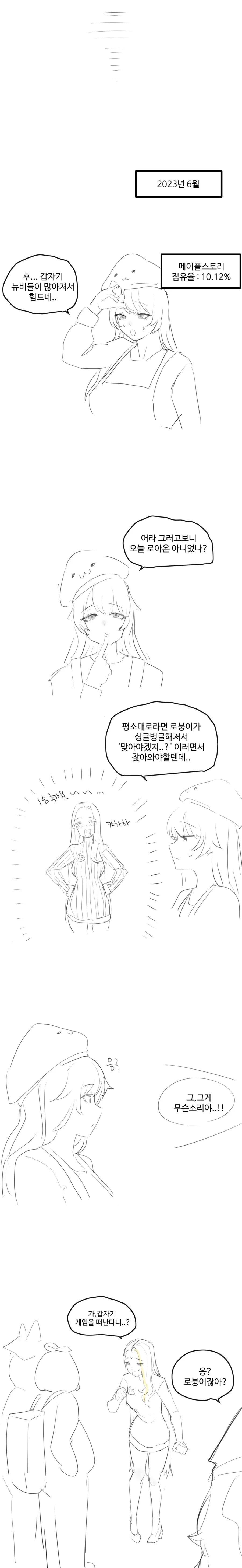 로스트아크 망하는 만화.Manwha - 이미지 3