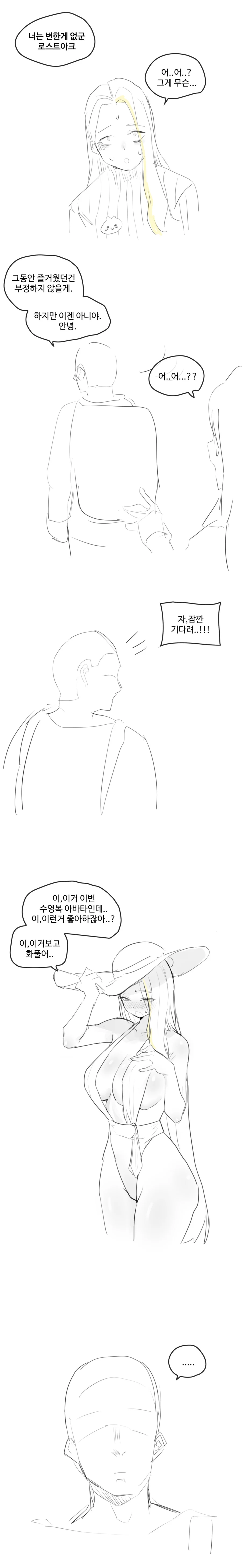 로스트아크 망하는 만화.Manwha - 이미지 5