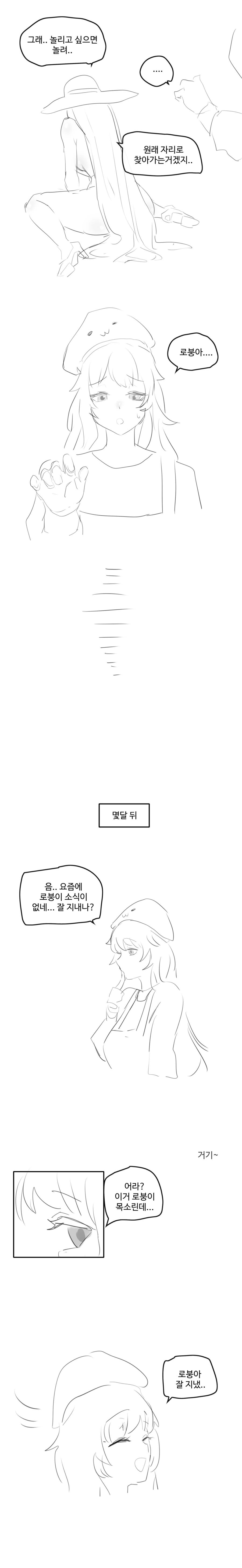 로스트아크 망하는 만화.Manwha - 이미지 7