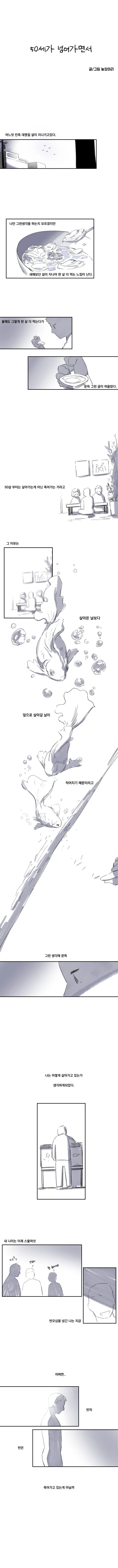 서서히 죽어가는 사람이 쓴 철학 만화