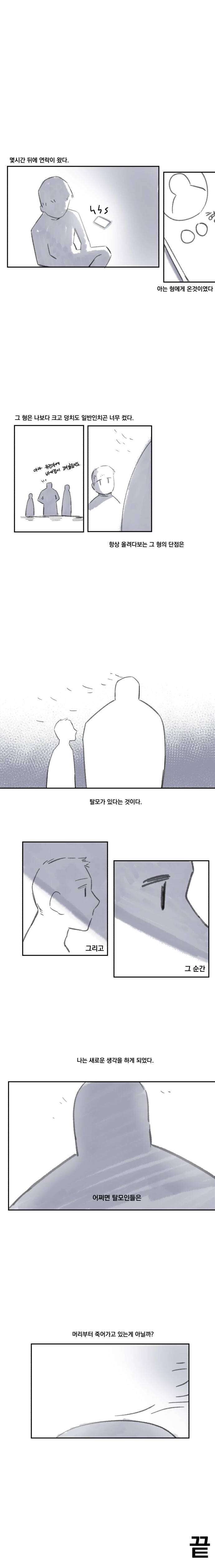 서서히 죽어가는 사람이 쓴 철학 만화 - 이미지 2