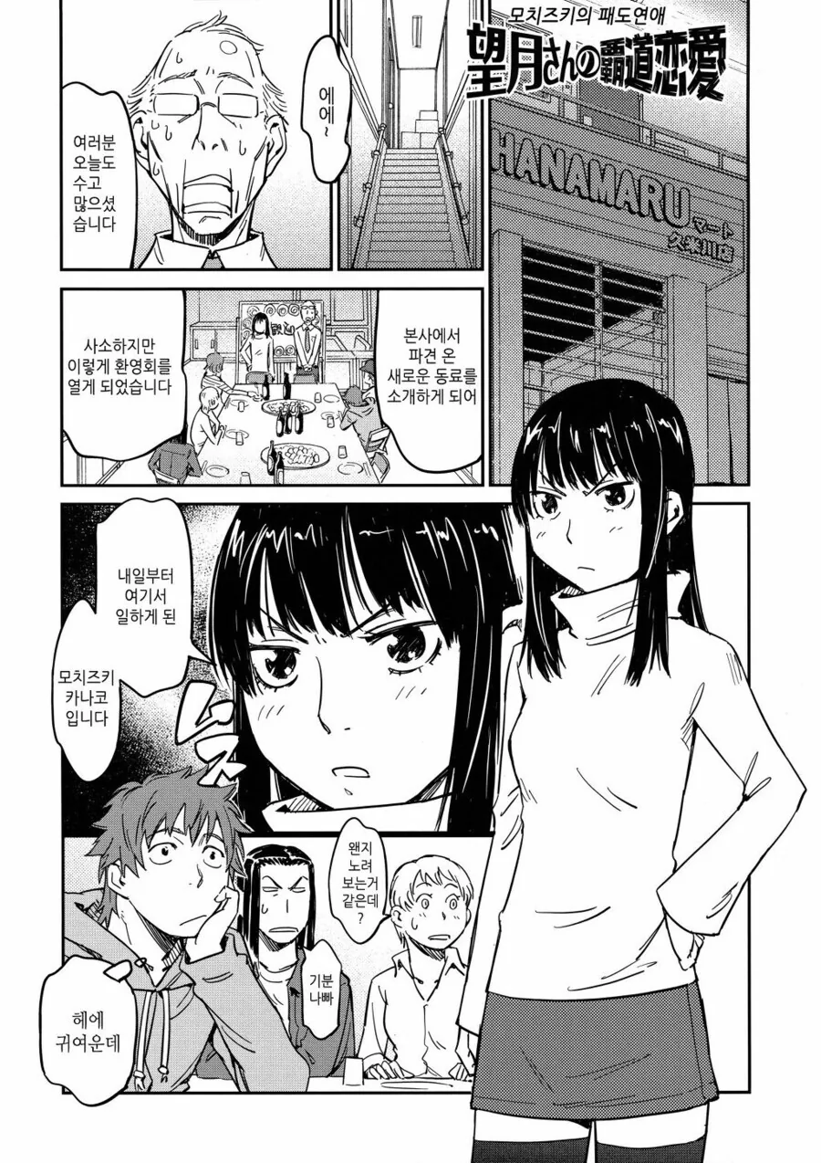 높으신분 딸이 낙하산으로 회사들어오는 만화.MANGA