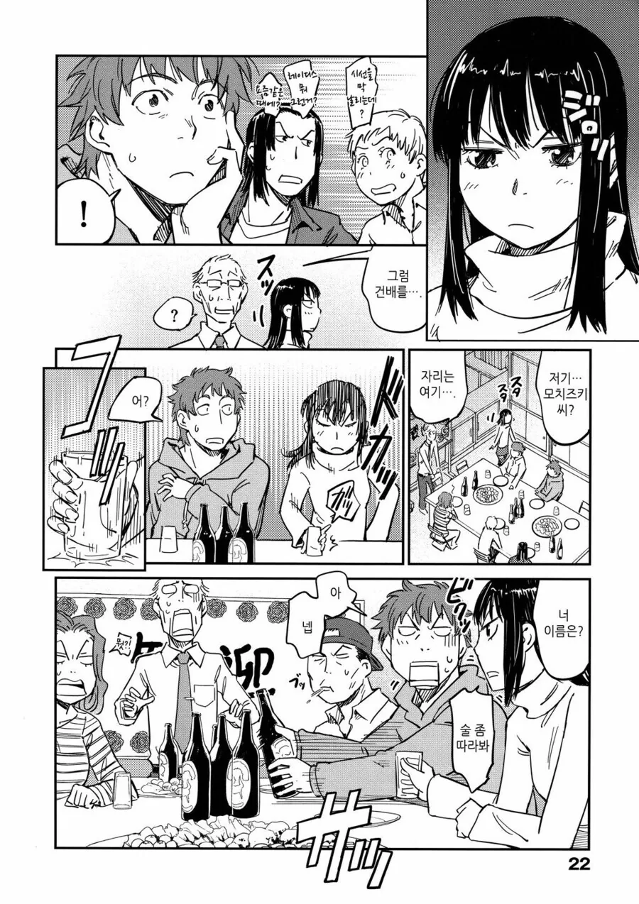 높으신분 딸이 낙하산으로 회사들어오는 만화.MANGA - 이미지 2