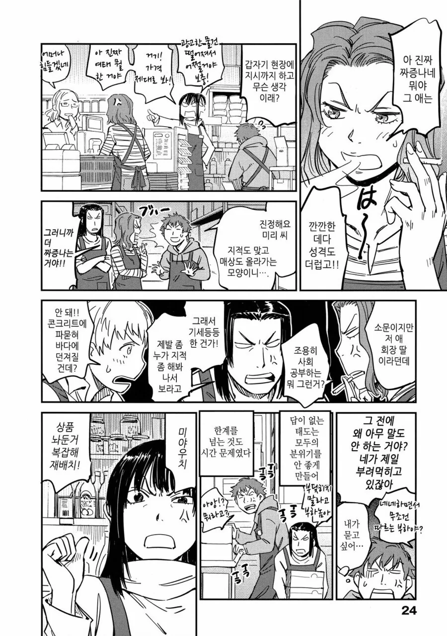 높으신분 딸이 낙하산으로 회사들어오는 만화.MANGA - 이미지 3