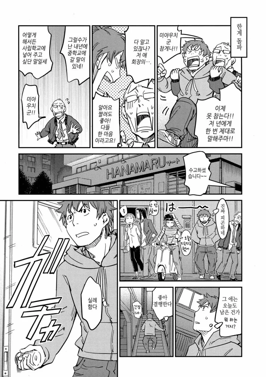 높으신분 딸이 낙하산으로 회사들어오는 만화.MANGA - 이미지 4