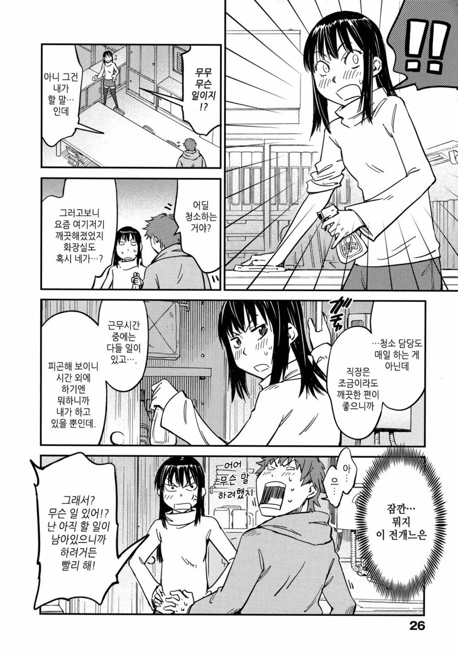 높으신분 딸이 낙하산으로 회사들어오는 만화.MANGA - 이미지 5