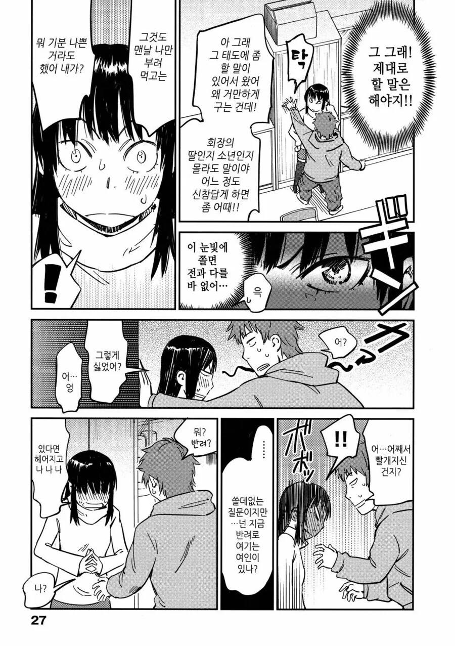 높으신분 딸이 낙하산으로 회사들어오는 만화.MANGA - 이미지 6